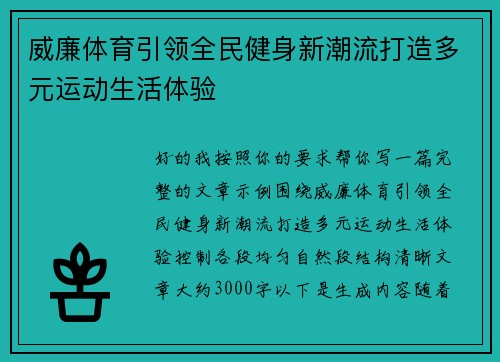 威廉体育引领全民健身新潮流打造多元运动生活体验