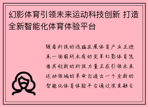 幻影体育引领未来运动科技创新 打造全新智能化体育体验平台