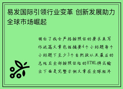 易发国际引领行业变革 创新发展助力全球市场崛起