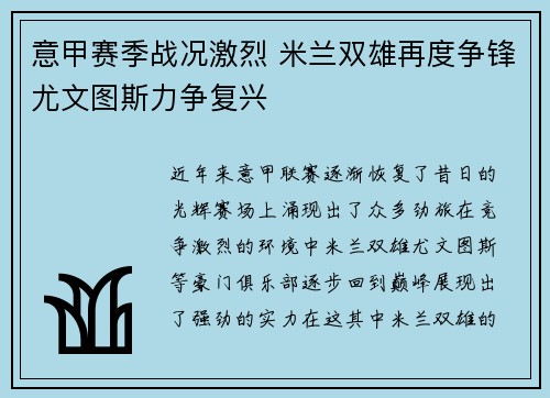 意甲赛季战况激烈 米兰双雄再度争锋尤文图斯力争复兴 意甲赛季战况激烈 米兰双雄再度争锋尤文图斯力争复兴