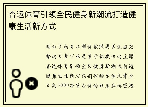 杏运体育引领全民健身新潮流打造健康生活新方式