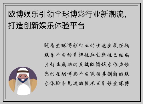 欧博娱乐引领全球博彩行业新潮流,打造创新娱乐体验平台 欧博娱乐引领全球博彩行业新潮流,打造创新娱乐体验平台