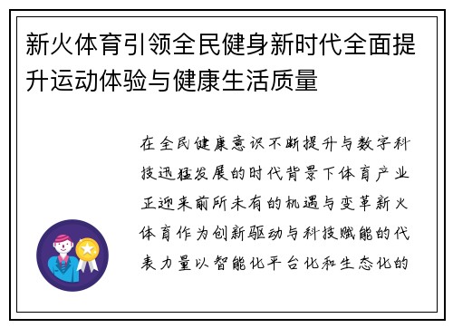 新火体育引领全民健身新时代全面提升运动体验与健康生活质量 新火体育引领全民健身新时代全面提升运动体验与健康生活质量