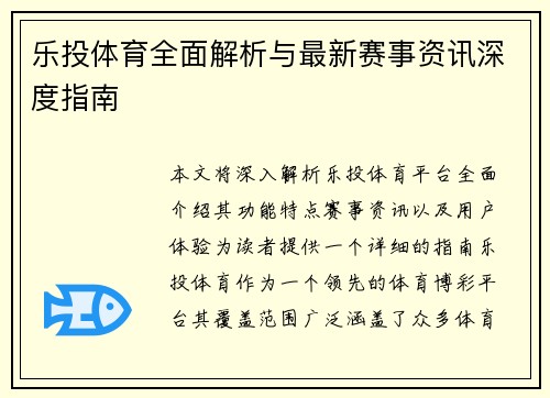 乐投体育全面解析与最新赛事资讯深度指南 乐投体育全面解析与最新赛事资讯深度指南