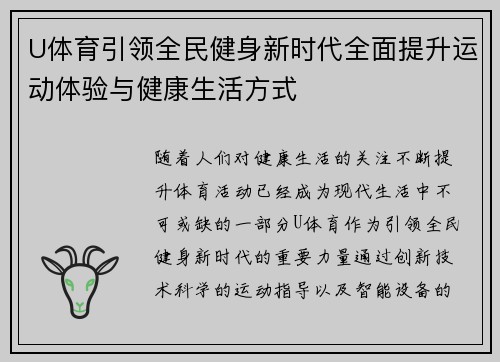 U体育引领全民健身新时代全面提升运动体验与健康生活方式 U体育引领全民健身新时代全面提升运动体验与健康生活方式