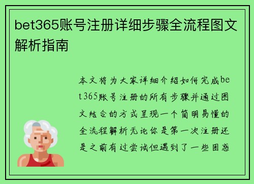 bet365账号注册详细步骤全流程图文解析指南