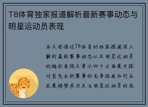 T8体育独家报道解析最新赛事动态与明星运动员表现 T8体育独家报道解析最新赛事动态与明星运动员表现