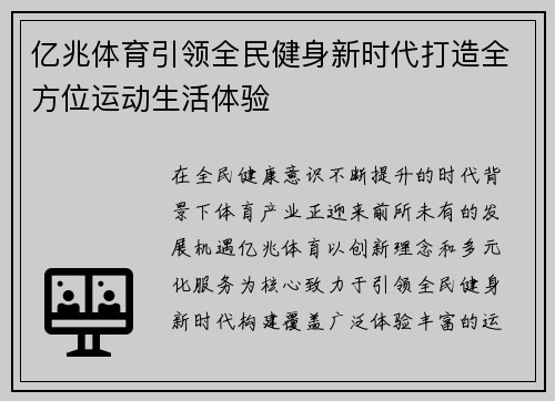 亿兆体育引领全民健身新时代打造全方位运动生活体验 亿兆体育引领全民健身新时代打造全方位运动生活体验