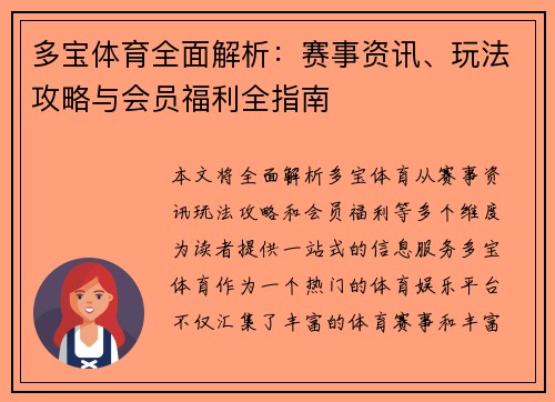多宝体育全面解析:赛事资讯、玩法攻略与会员福利全指南 多宝体育全面解析:赛事资讯、玩法攻略与会员福利全指南