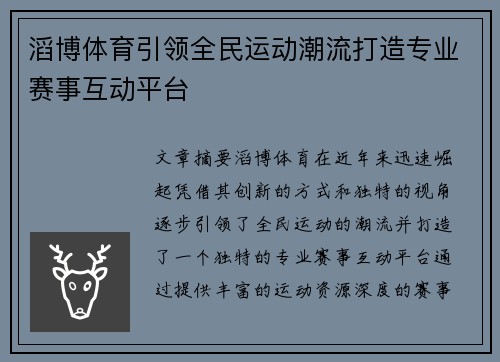 滔博体育引领全民运动潮流打造专业赛事互动平台