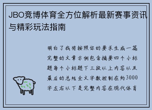 JBO竞博体育全方位解析最新赛事资讯与精彩玩法指南