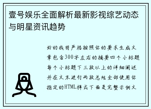 壹号娱乐全面解析最新影视综艺动态与明星资讯趋势