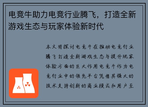 电竞牛助力电竞行业腾飞,打造全新游戏生态与玩家体验新时代 电竞牛助力电竞行业腾飞,打造全新游戏生态与玩家体验新时代