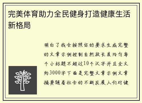 完美体育助力全民健身打造健康生活新格局 完美体育助力全民健身打造健康生活新格局