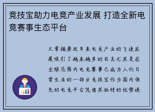 竞技宝助力电竞产业发展 打造全新电竞赛事生态平台