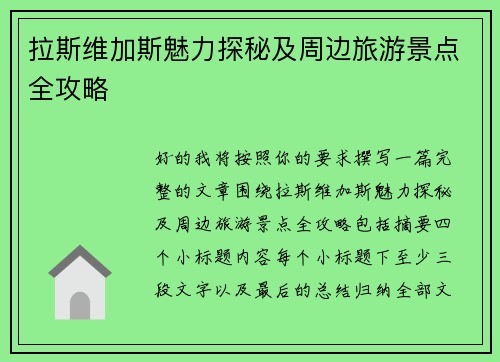 拉斯维加斯魅力探秘及周边旅游景点全攻略