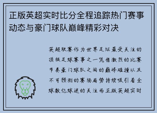 正版英超实时比分全程追踪热门赛事动态与豪门球队巅峰精彩对决