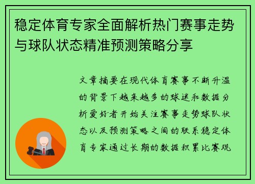 稳定体育专家全面解析热门赛事走势与球队状态精准预测策略分享 稳定体育专家全面解析热门赛事走势与球队状态精准预测策略分享