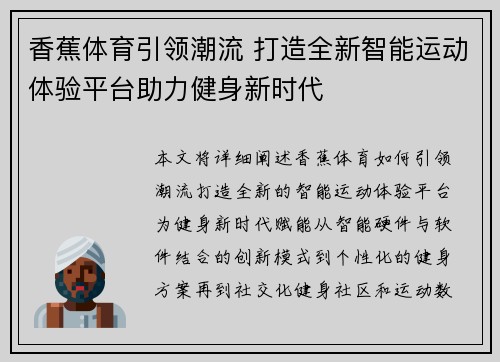 香蕉体育引领潮流 打造全新智能运动体验平台助力健身新时代