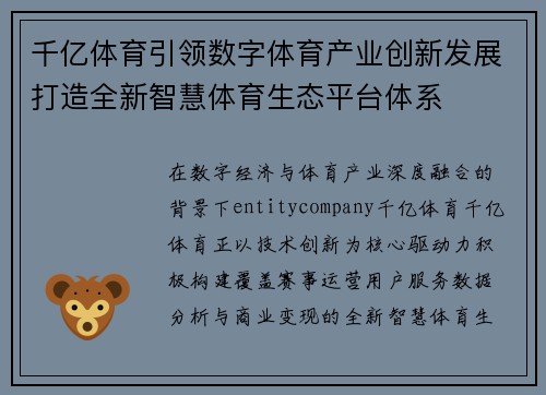 千亿体育引领数字体育产业创新发展打造全新智慧体育生态平台体系