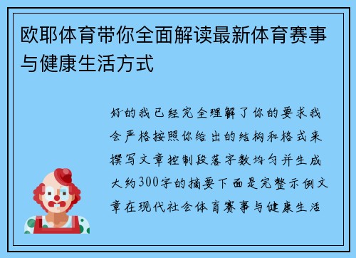欧耶体育带你全面解读最新体育赛事与健康生活方式