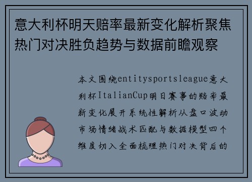 意大利杯明天赔率最新变化解析聚焦热门对决胜负趋势与数据前瞻观察 意大利杯明天赔率最新变化解析聚焦热门对决胜负趋势与数据前瞻观察