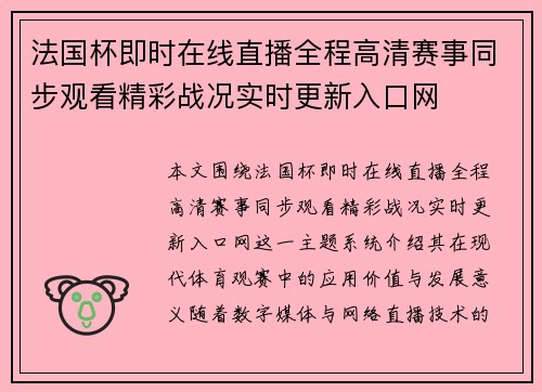 法国杯即时在线直播全程高清赛事同步观看精彩战况实时更新入口网