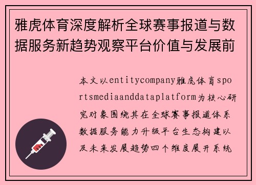 雅虎体育深度解析全球赛事报道与数据服务新趋势观察平台价值与发展前景