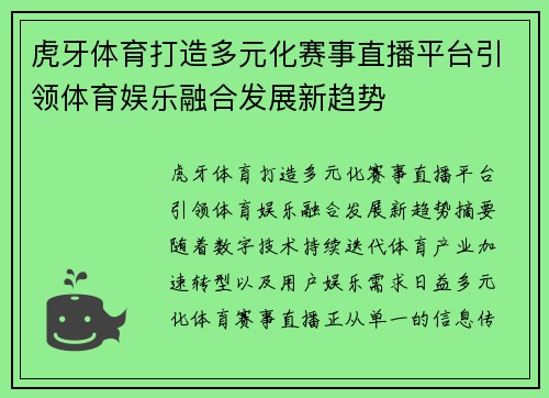 虎牙体育打造多元化赛事直播平台引领体育娱乐融合发展新趋势 虎牙体育打造多元化赛事直播平台引领体育娱乐融合发展新趋势